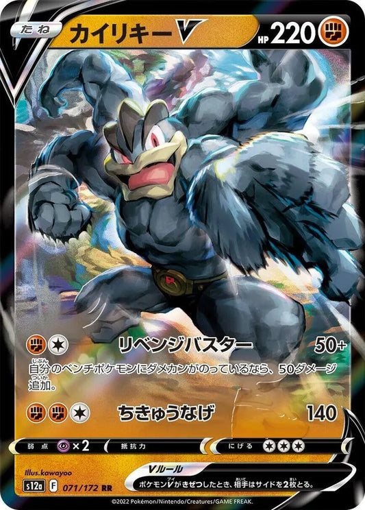 Machamp V - S12a: VSTAR Universe (S12a)