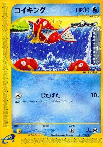 Magikarp - Base Expansion Pack 012/128 - First Edition