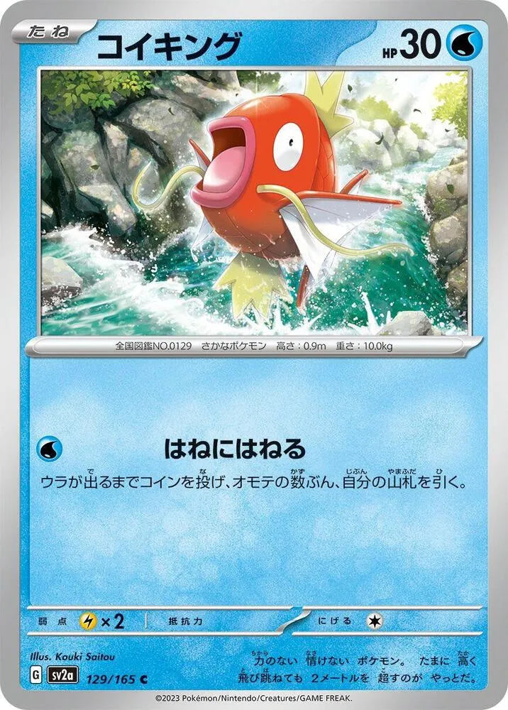 Magikarp- SV2a: Pokemon Card 151 (SV2a)