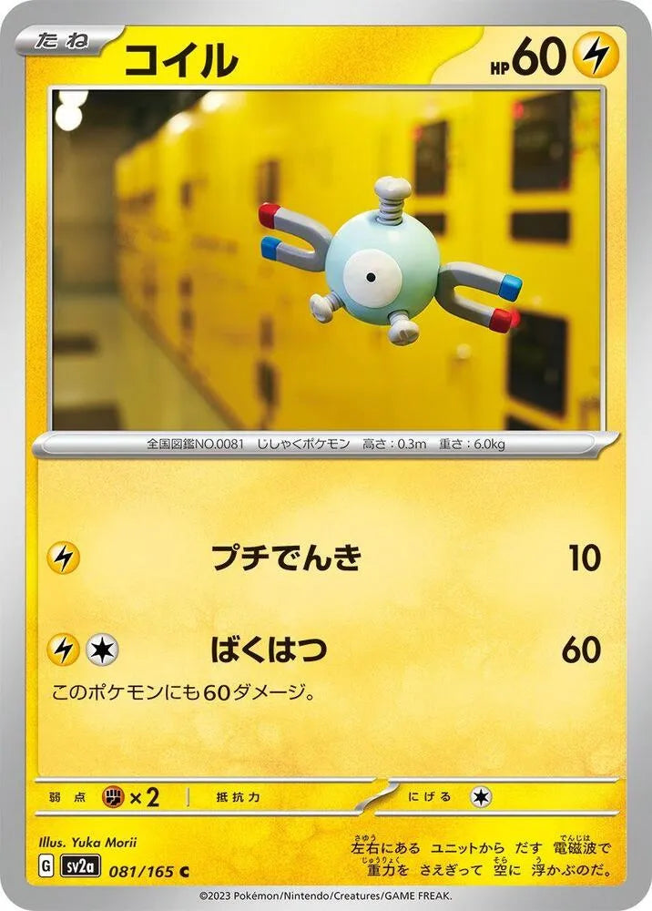 Magnemite- SV2a: Pokemon Card 151 (SV2a)