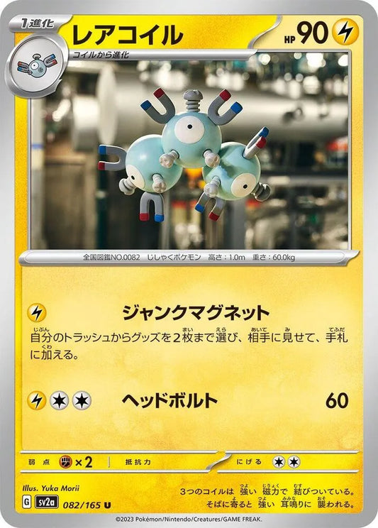 Magneton- SV2a: Pokemon Card 151 (SV2a)