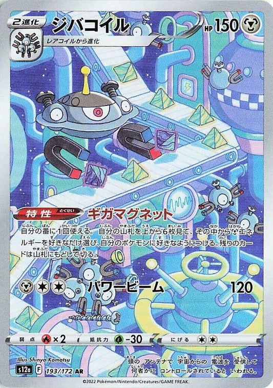 Magnezone - 193/172 - S12a: VSTAR Universe (S12a)