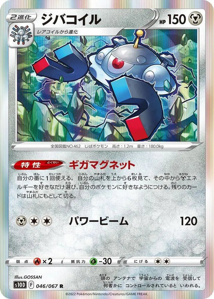 gossan pokemon cards Magnezone - S10D: Time Gazer (S10D)