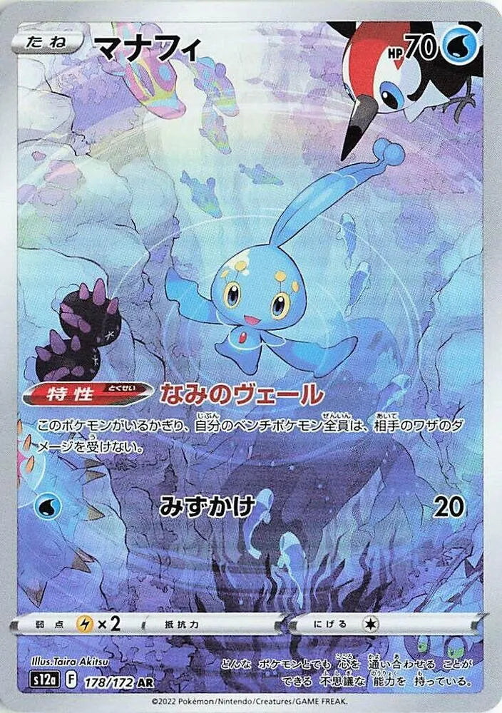 Manaphy - 178/172 - S12a: VSTAR Universe (S12a)
