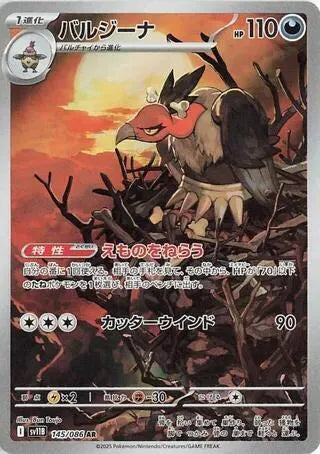 Mandibuzz - 145/086 - SV11B: Black Bolt (SV11B)