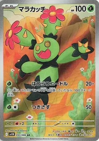 Maractus - 093/086 - SV11B: Black Bolt (SV11B)