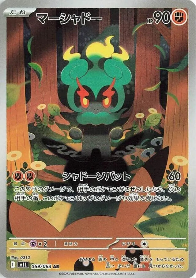 Marshadow - 069/063 - m1L: Mega Brave (m1L)