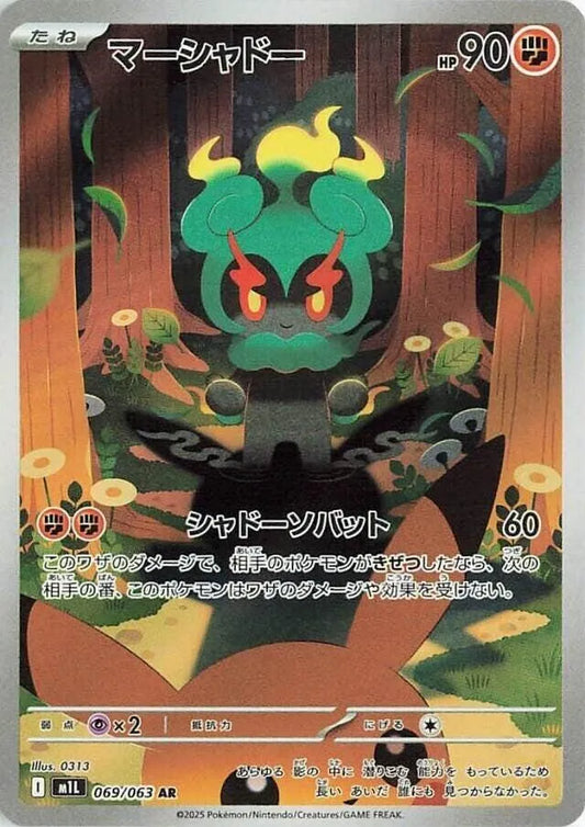 Marshadow - 069/063 - m1L: Mega Brave (m1L)