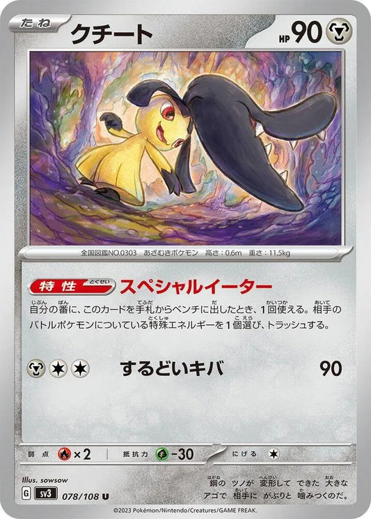 Mawile - SV3: Ruler of the Black Flame (SV3) - Sowsow