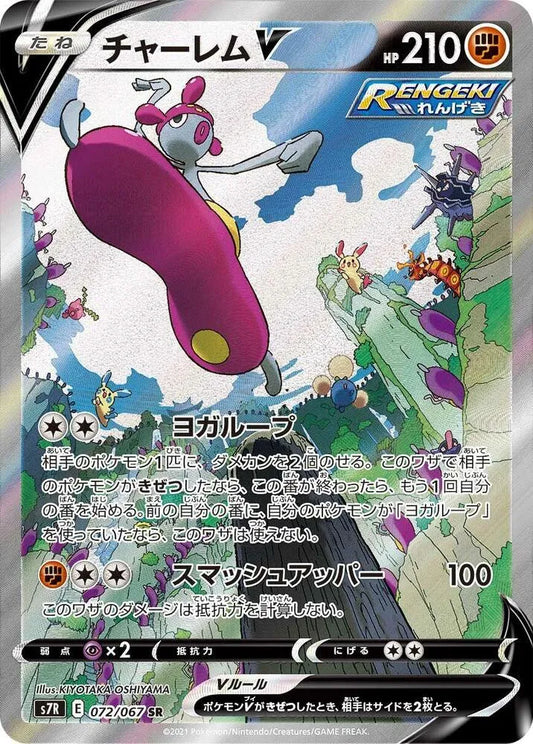 Medicham V - 072/067 - S7R: Blue Sky Stream (S7R)