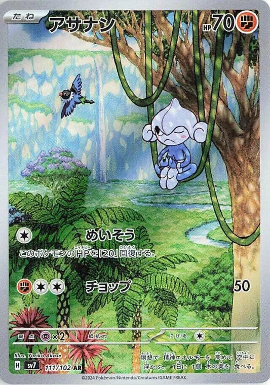 Meditite - 111/102 - SV7: Stellar Miracle (SV7)