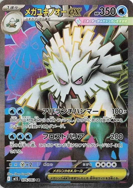 Mega Abomasnow ex - 076/063 - m1S: Mega Symphonia (m1S)