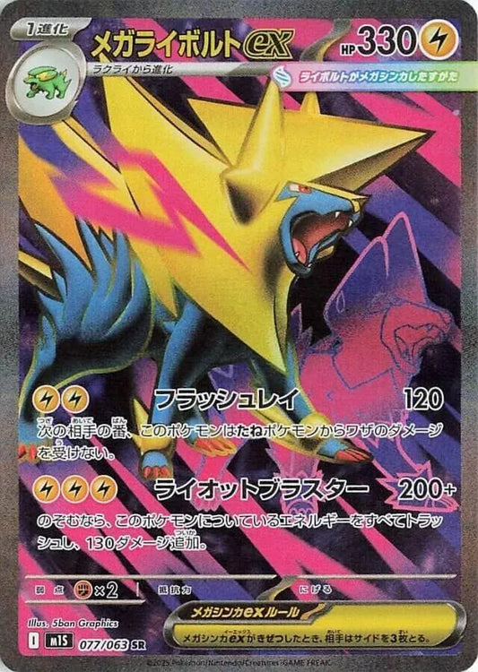 Mega Manectric ex - 077/063 - m1S: Mega Symphonia (m1S)