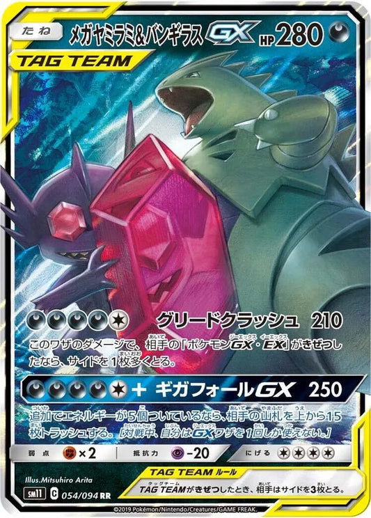 Mega Sableye & Tyranitar GX - 054/094 - SM11: Miracle Twin (SM11)