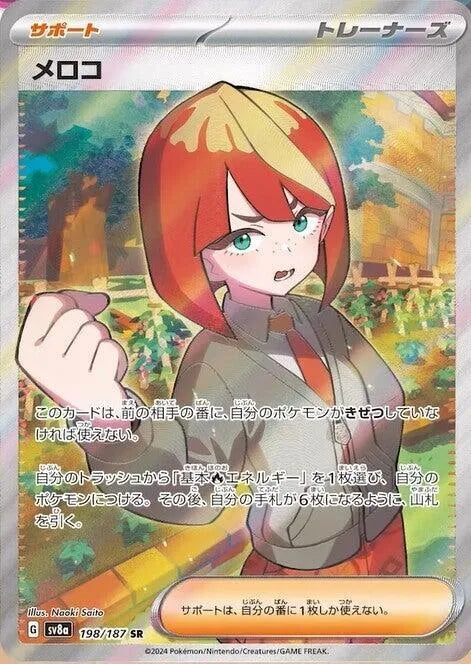 Mela - 198/187 - SV8a: Terastal Fest ex (SV8a)