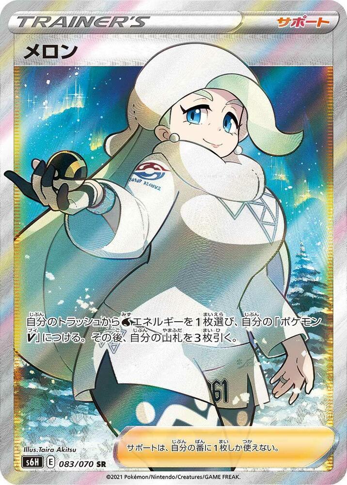 Melony - 083/070 - S6H: Silver Lance (S6H) Magikart Melony - 083/070 - S6H: Silver Lance (S6H) Magikart