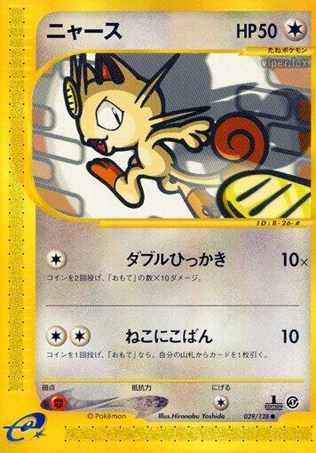 Meowth - Base Expansion Pack - First Edition