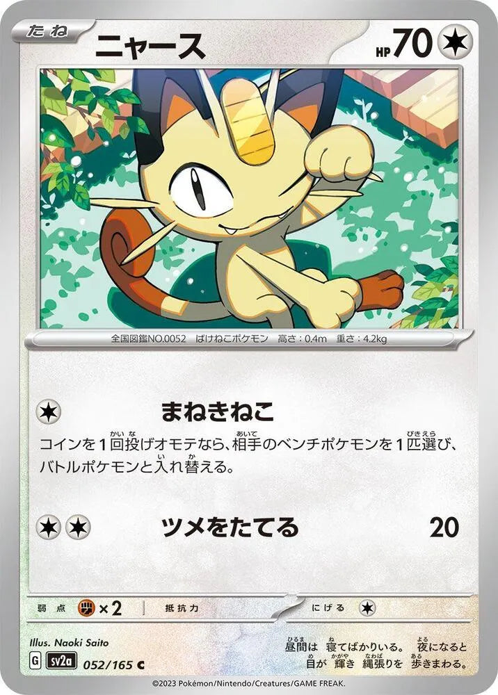 Meowth - SV2a: Pokemon Card 151 (SV2a) - Naoki Saito
