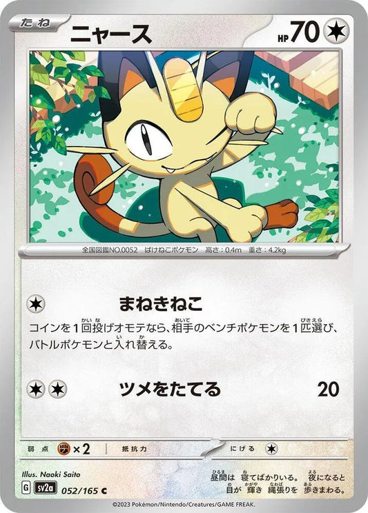 Meowth - SV2a: Pokemon Card 151 (SV2a) - Naoki Saito