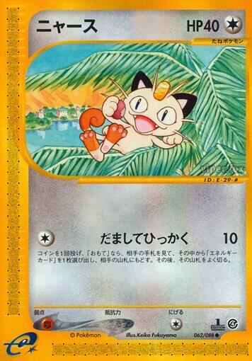 Meowth - Split Earth