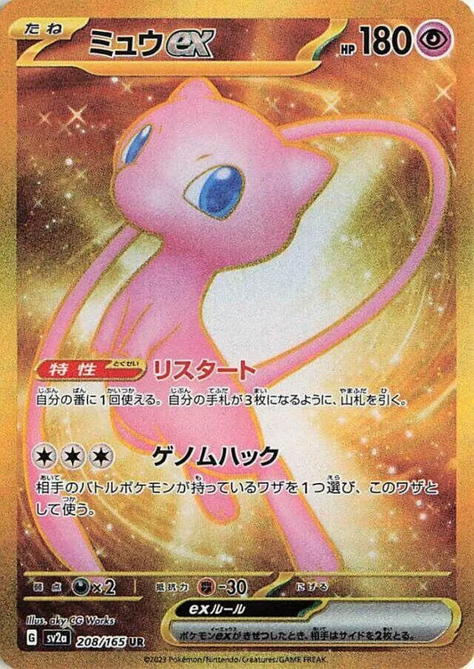 Mew ex - 208/165 - SV2a: Pokemon Card 151 (SV2a)