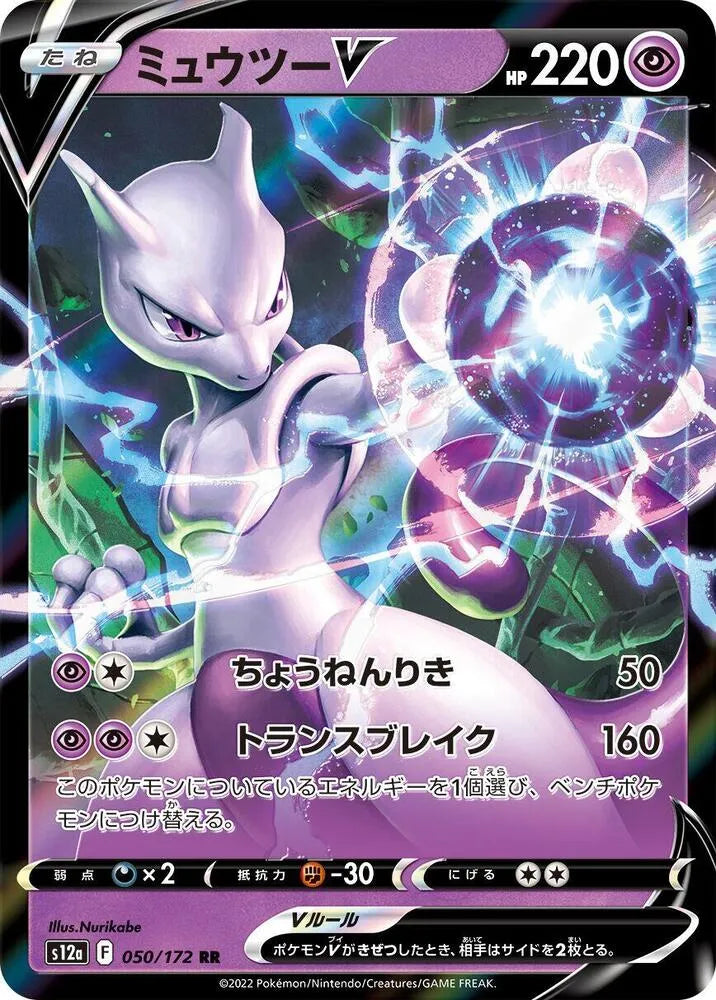 Mewtwo V - S12a: VSTAR Universe (S12a)