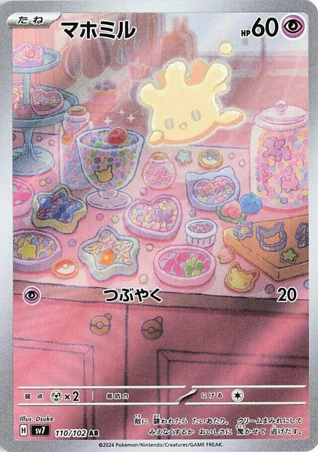 Milcery - 110/102 - SV7: Stellar Miracle (SV7)