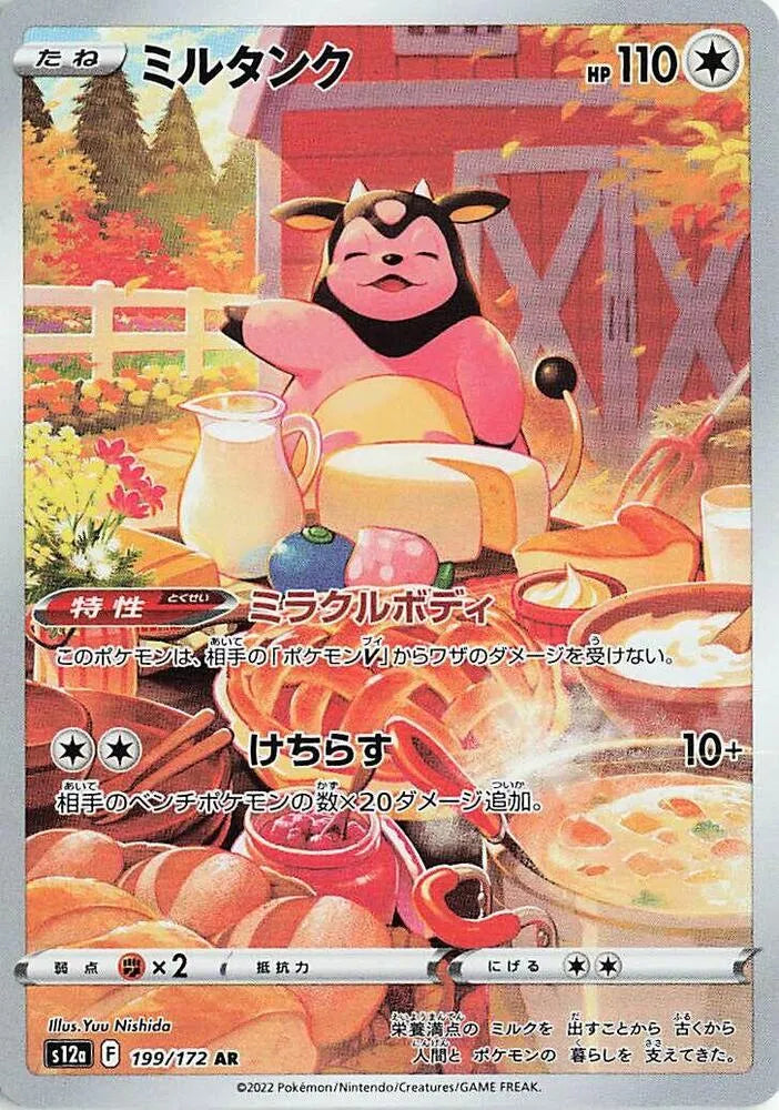 Miltank - 199/172 - S12a: VSTAR Universe (S12a)