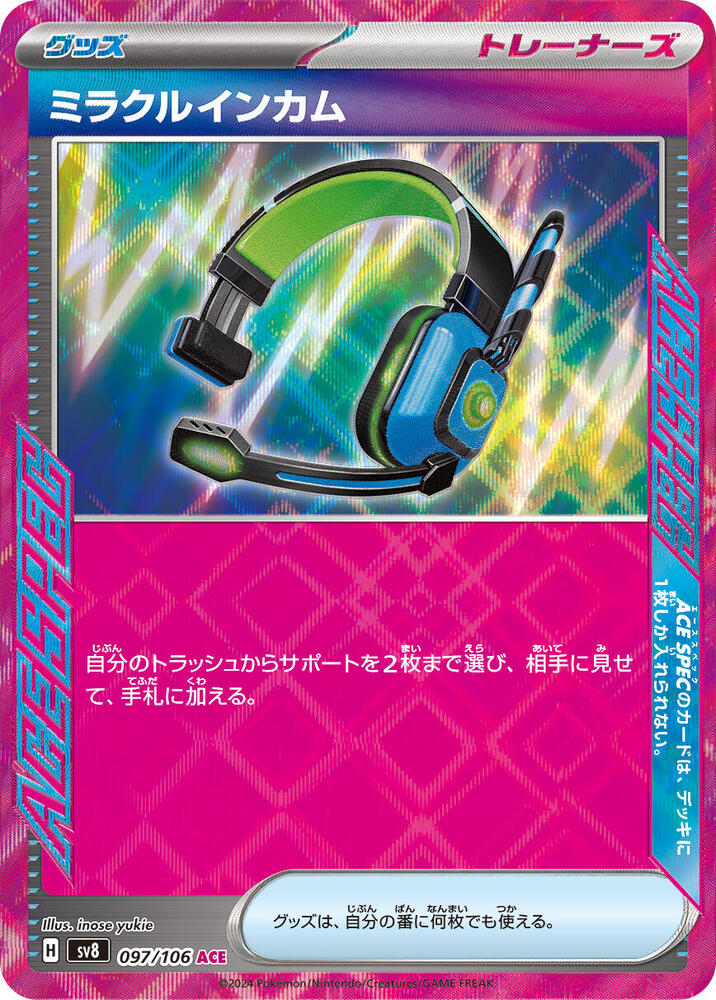 Miracle Intercom - SV8: Super Electric Breaker (SV8)