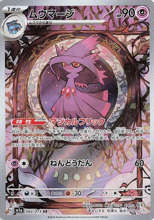 Mismagius - 083/073 - SV1a: Triplet Beat (SV1a)