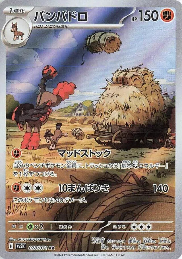 Mudsdale - 078/071 - SV5K: Wild Force (SV5K)