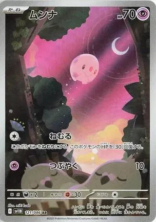 Munna - 121/086 - SV11B: Black Bolt (SV11B)