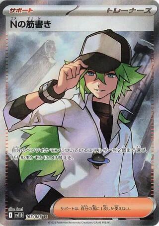 N's Plot - 165/086 - SV11B: Black Bolt (SV11B)