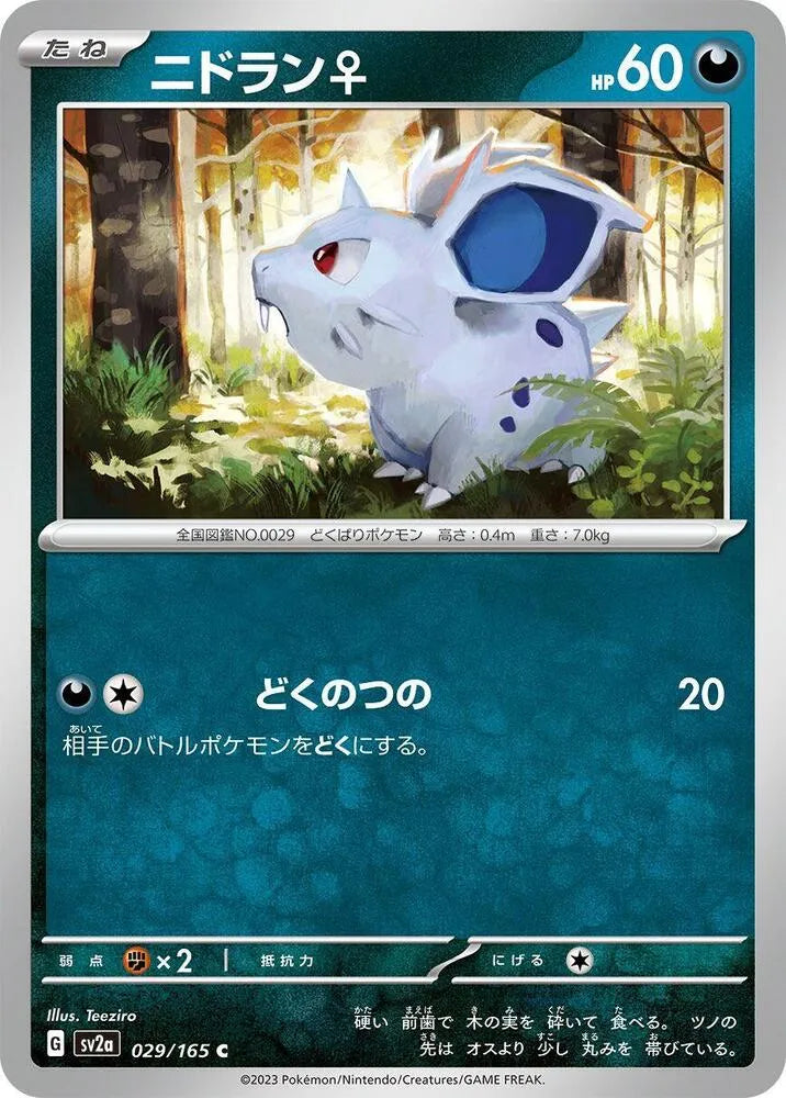 Nidoran F - SV2a: Pokemon Card 151 (SV2a)