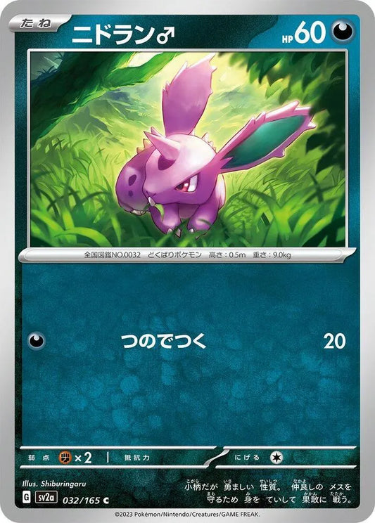 Nidoran M - SV2a: Pokemon Card 151 (SV2a)