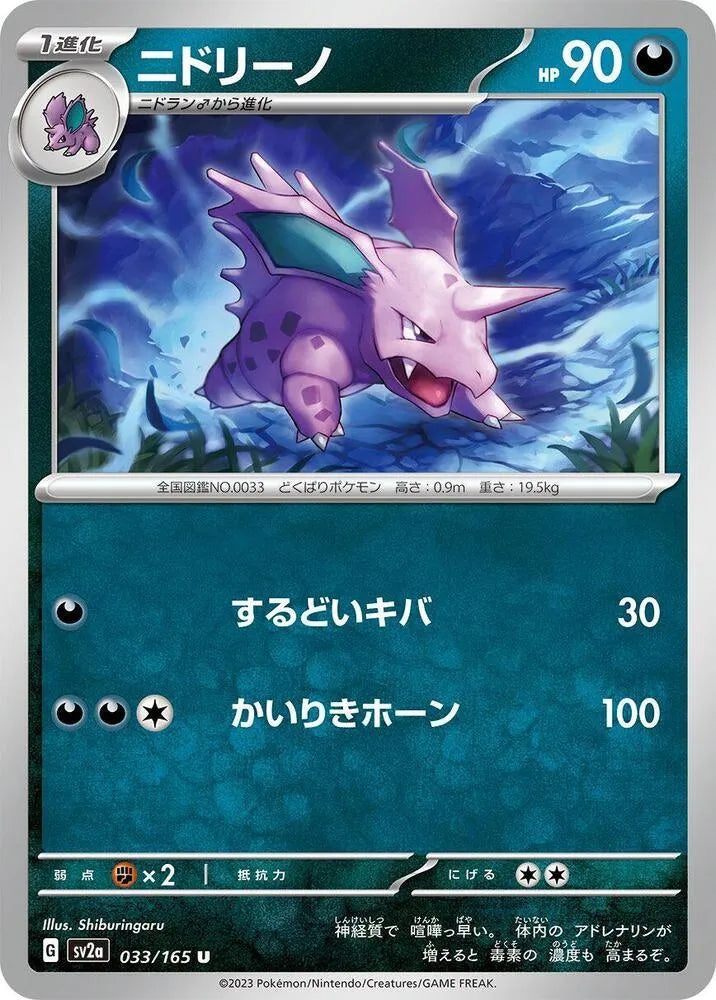Nidorino- SV2a: Pokemon Card 151 (SV2a)