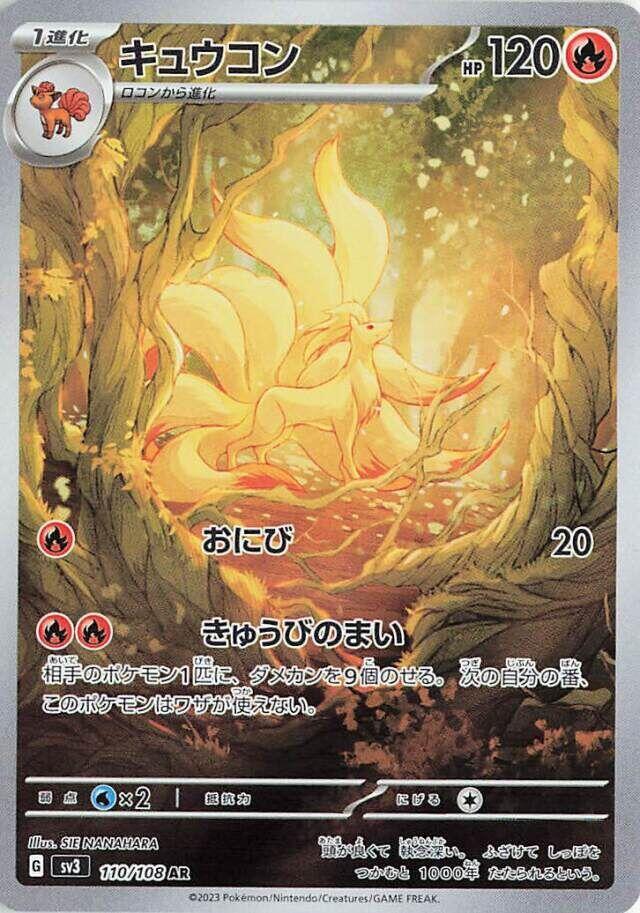 Ninetales - 110/108 - SV3: Ruler of the Black Flame (SV3)