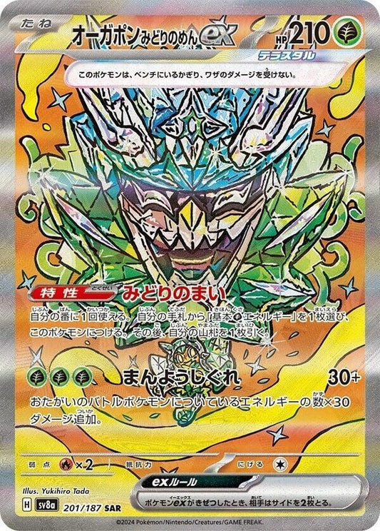 Teal Mask Ogerpon ex - 201/187 - SV8a: Terastal Fest ex (SV8a)