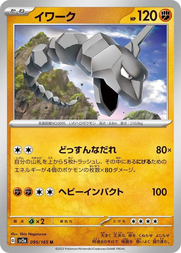 Onix- SV2a: Pokemon Card 151 (SV2a)