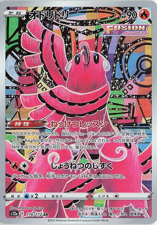 Oricorio - 176/172 - S12a: VSTAR Universe (S12a)