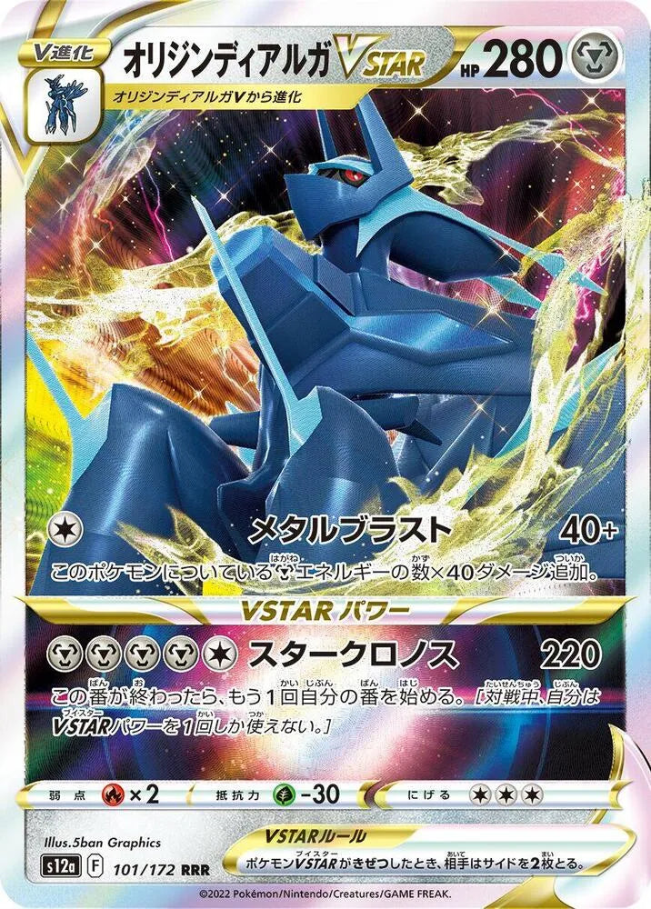 Origin Forme Dialga VSTAR - 101/172 - S12a: VSTAR Universe (S12a