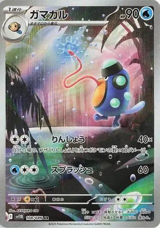 Palpitoad - 108/086 - SV11B: Black Bolt (SV11B)