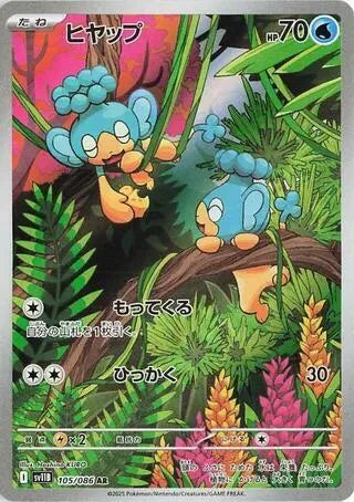 Panpour - 105/086 - SV11B: Black Bolt (SV11B)