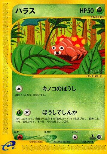 Paras - Wind from the Sea - First Edition