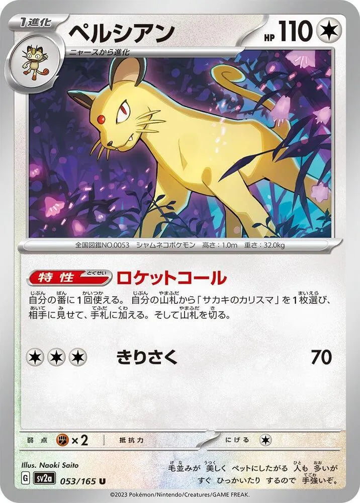 Persian- SV2a: Pokemon Card 151 (SV2a)