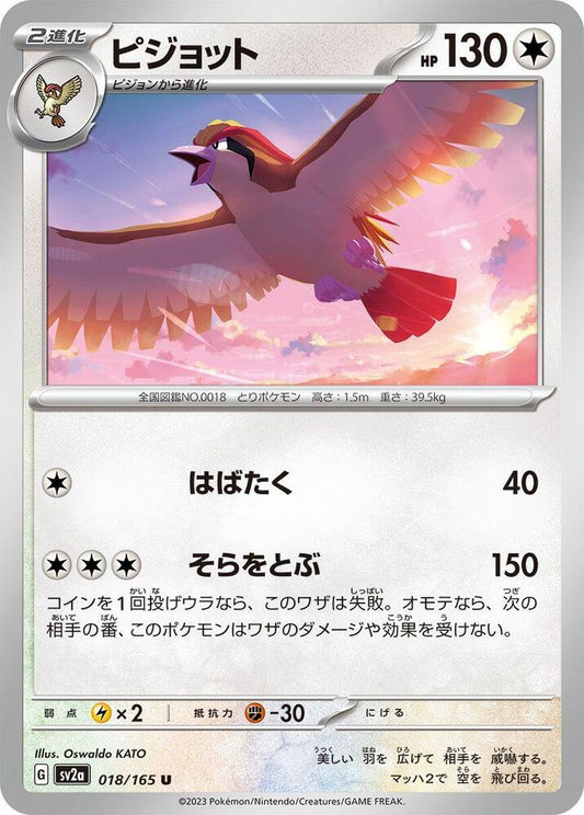 Pidgeot- SV2a: Pokemon Card 151 (SV2a)