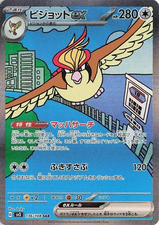 Pidgeot ex - 136/108 - SV3: Ruler of the Black Flame (SV3) - CHINESE