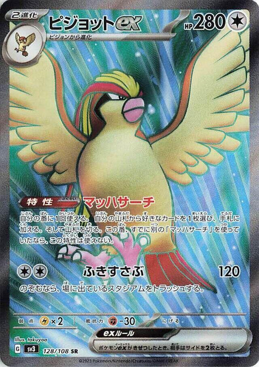 Pidgeot ex - 128/108 - SV3: Ruler of the Black Flame (SV3)