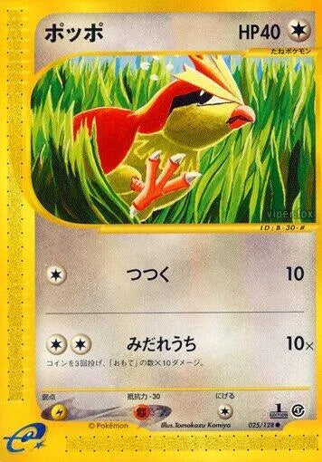 Pidgey - Base Expansion Pack - First Edition
