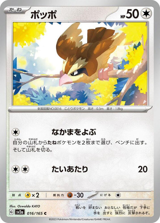 Pidgey- SV2a: Pokemon Card 151 (SV2a)